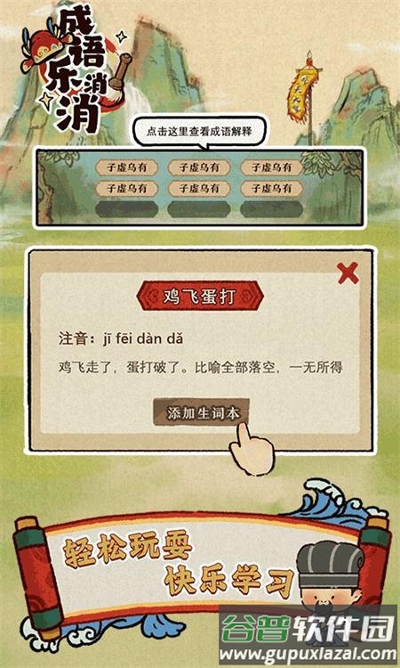 成语乐消消手游最新版截图1