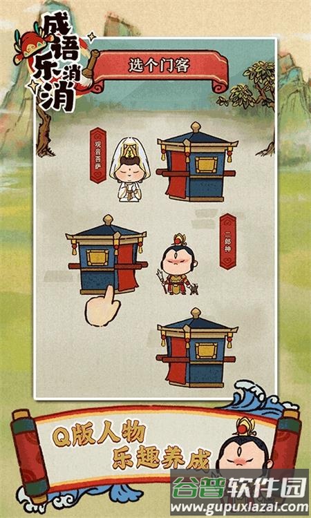 成语乐消消手游最新版截图2