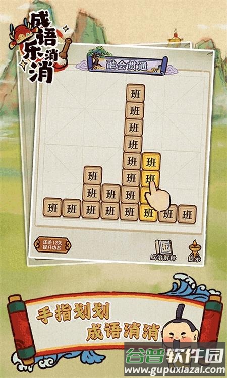 成语乐消消手游最新版截图3