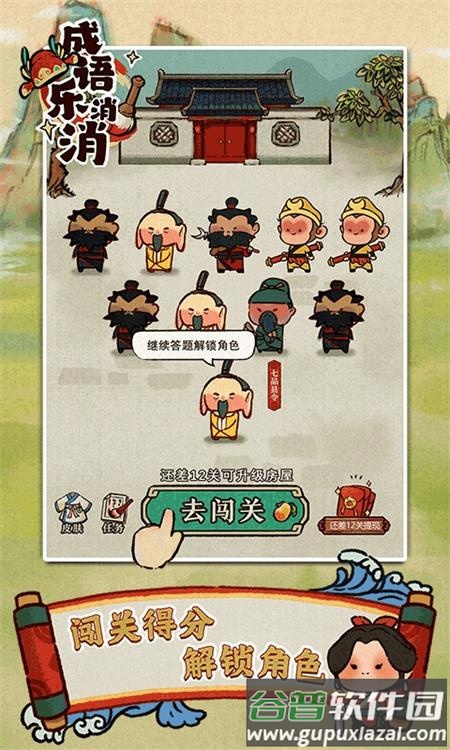 成语乐消消手游最新版截图5