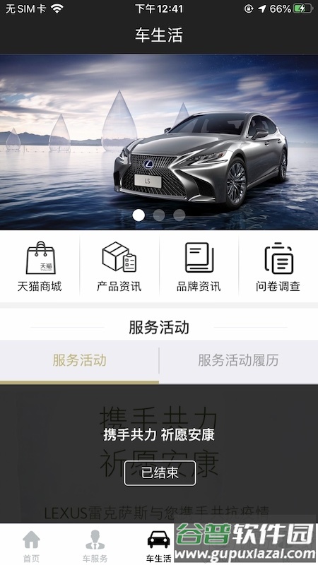 雷克萨斯e-LEXUS CLUB官方软件截图1