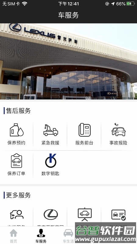 雷克萨斯e-LEXUS CLUB官方软件截图2