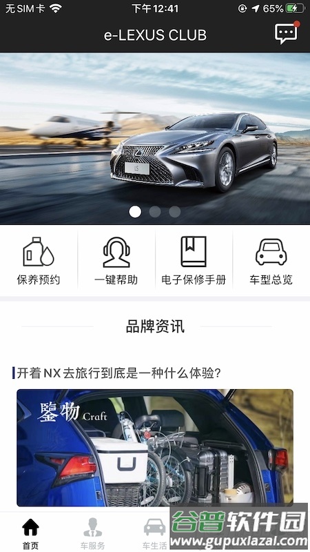 雷克萨斯e-LEXUS CLUB官方软件截图3