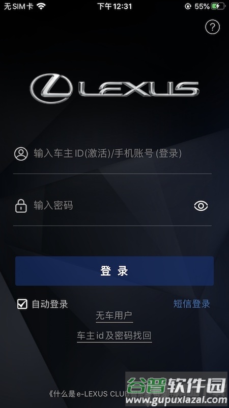 雷克萨斯e-LEXUS CLUB官方软件截图4