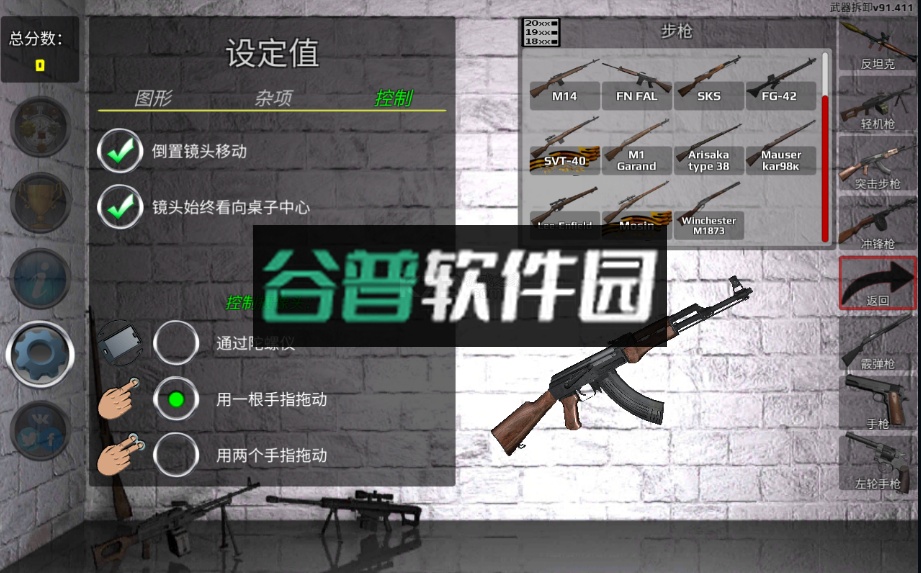 武器拆卸最新版截图2