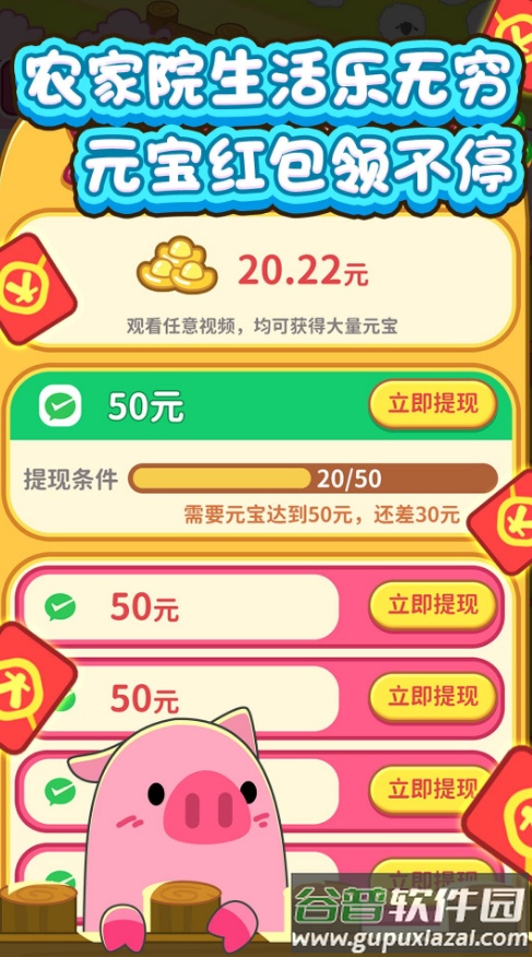 向往的农家院手游安卓官方下载截图2