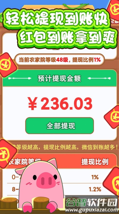 向往的农家院手游安卓官方下载截图3