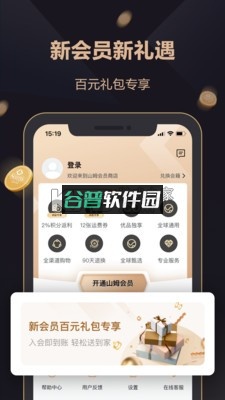 山姆会员商店app下载官方截图3