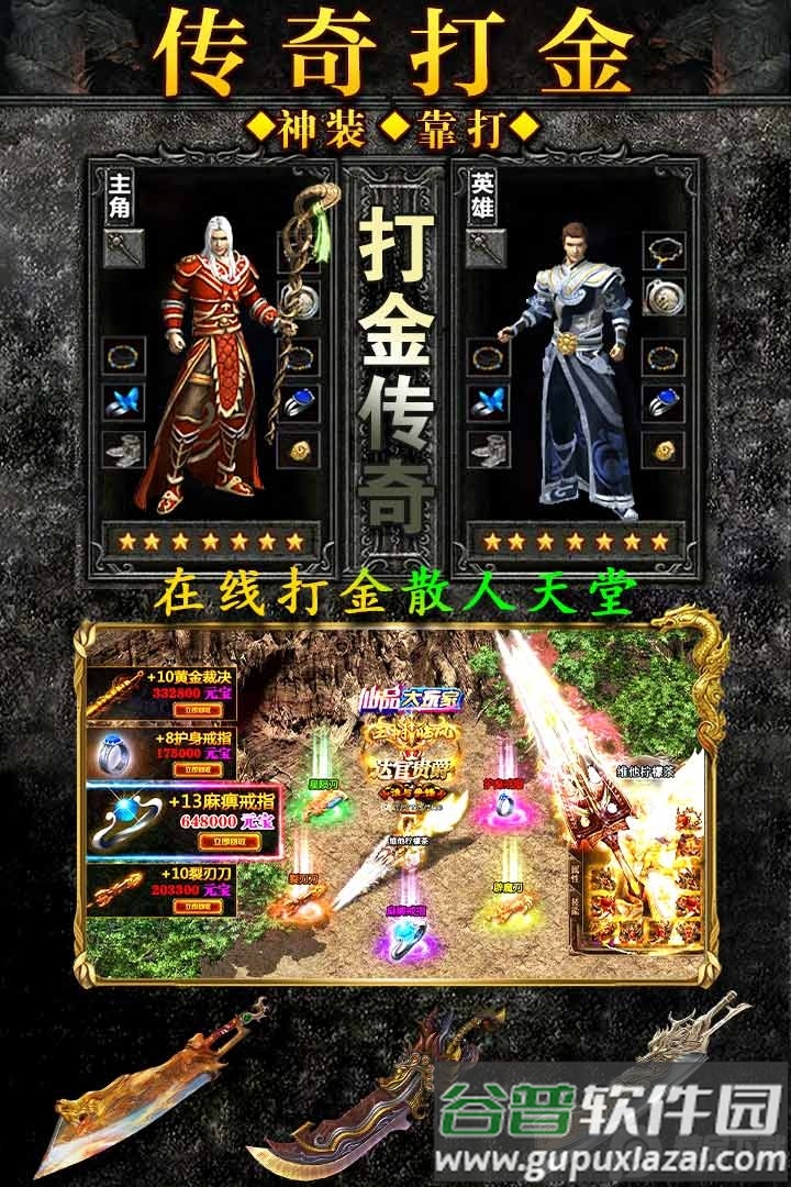 诸神传奇单职业高爆版截图3