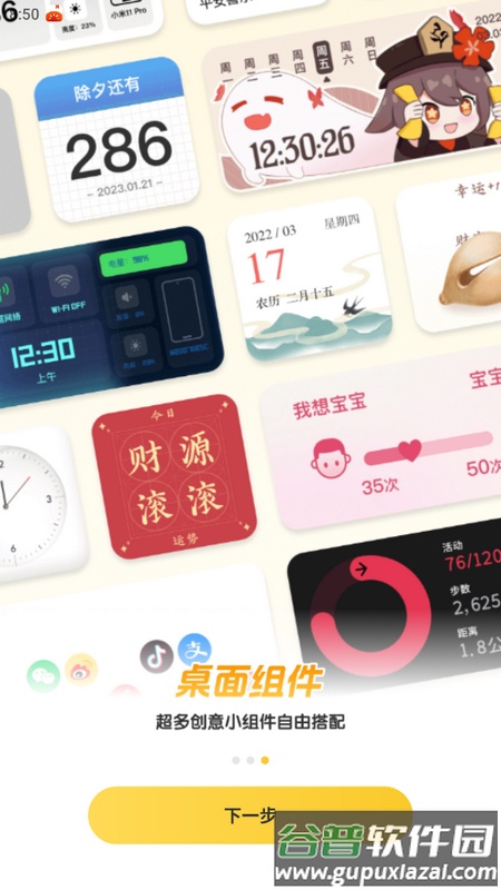 元气桌面壁纸app最新版截图1