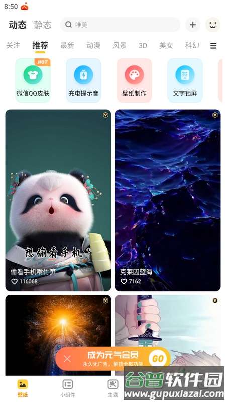 元气桌面壁纸app最新版截图2