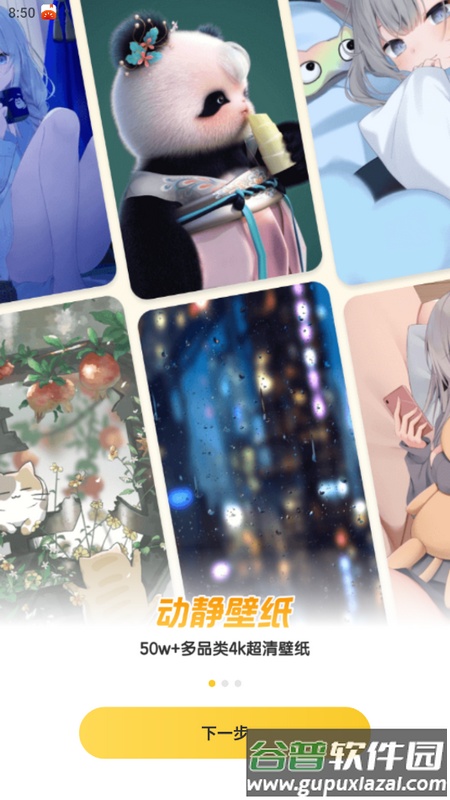 元气桌面壁纸app最新版截图3