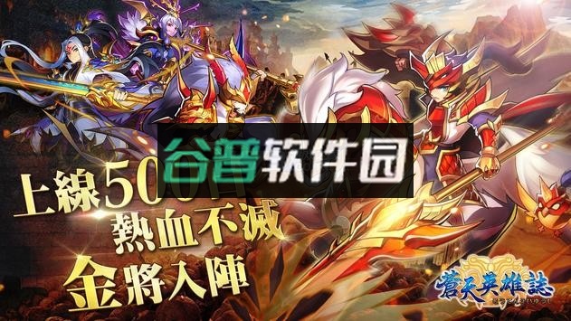 苍天英雄志手游下载截图1