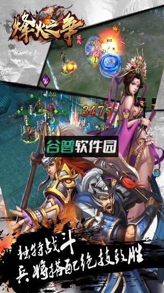 烽火之争最新版截图2