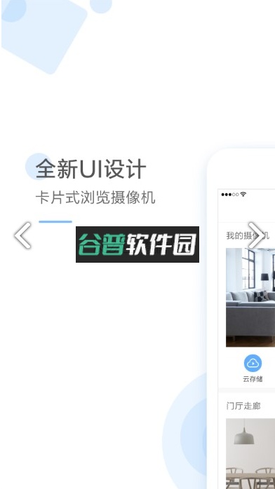 云蚁物联app截图3