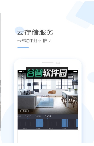 云蚁物联app截图4