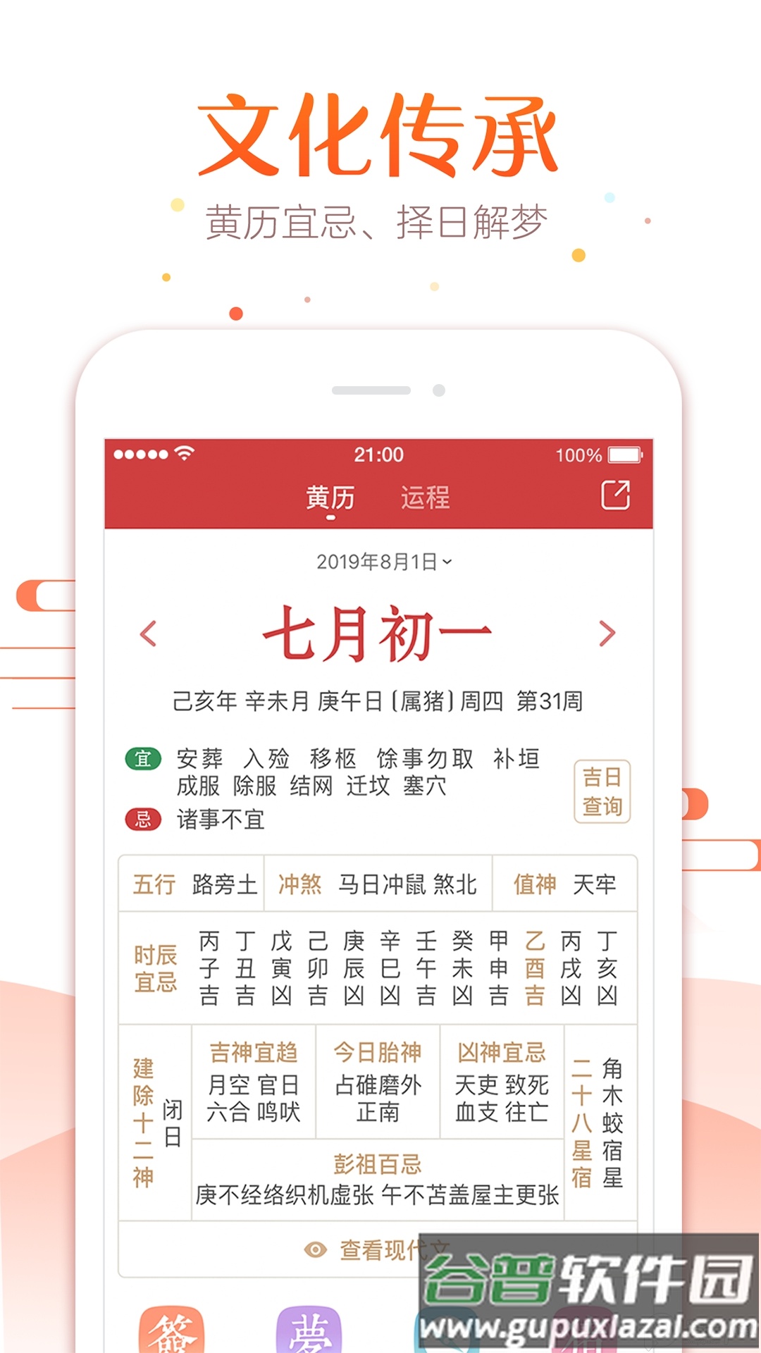 万年历App安卓版截图1