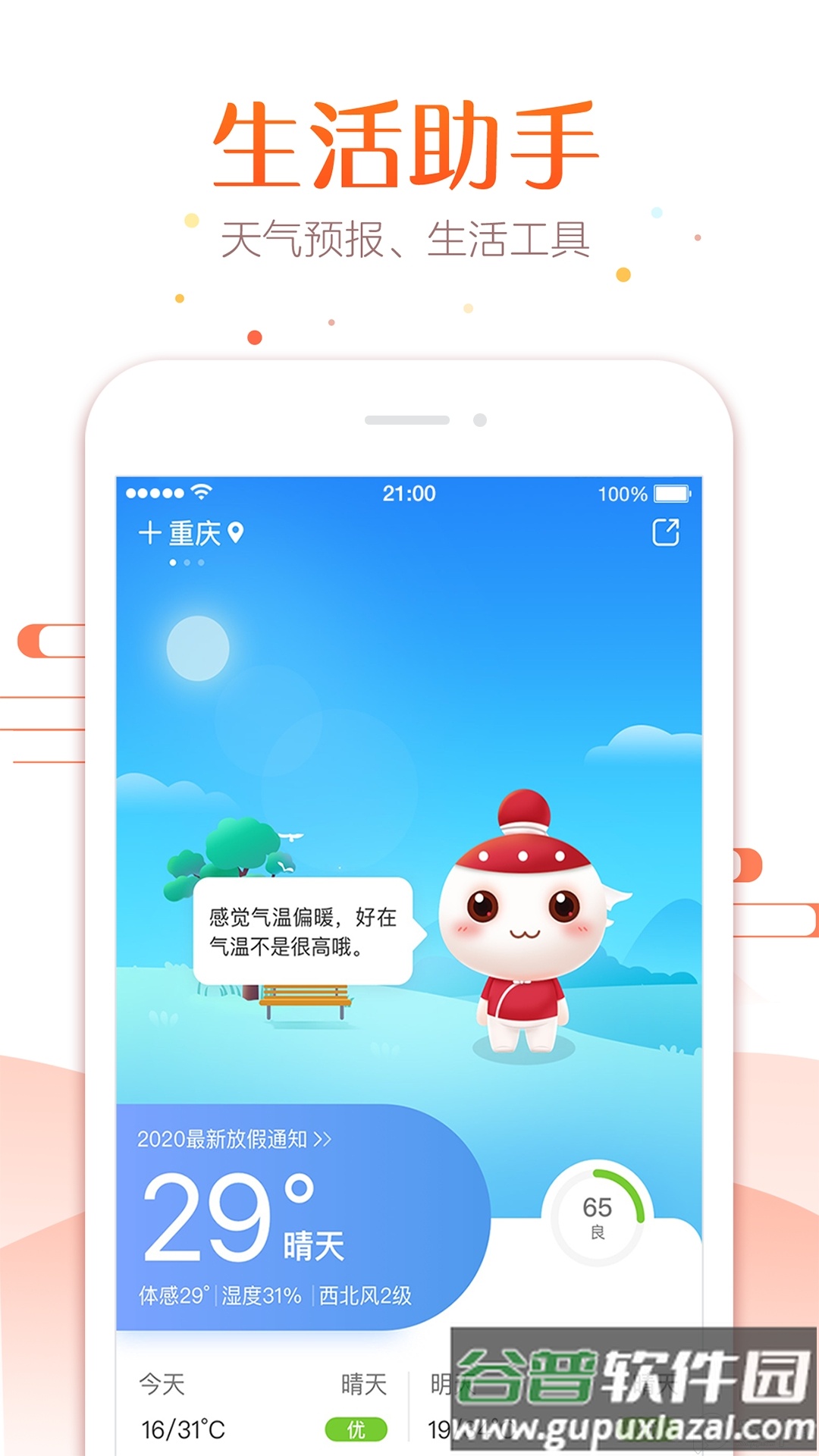 万年历App安卓版截图2