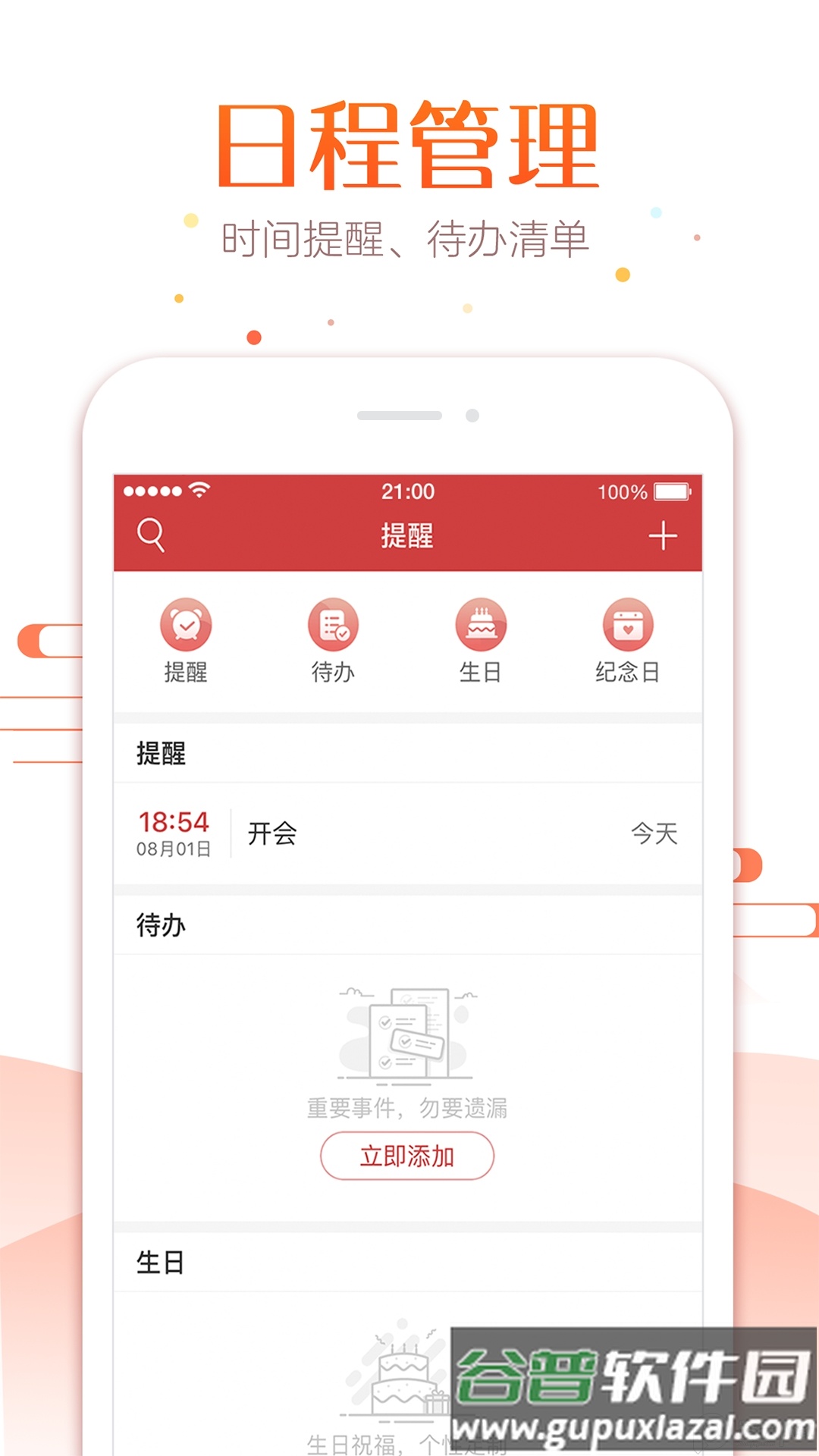 万年历App安卓版截图3