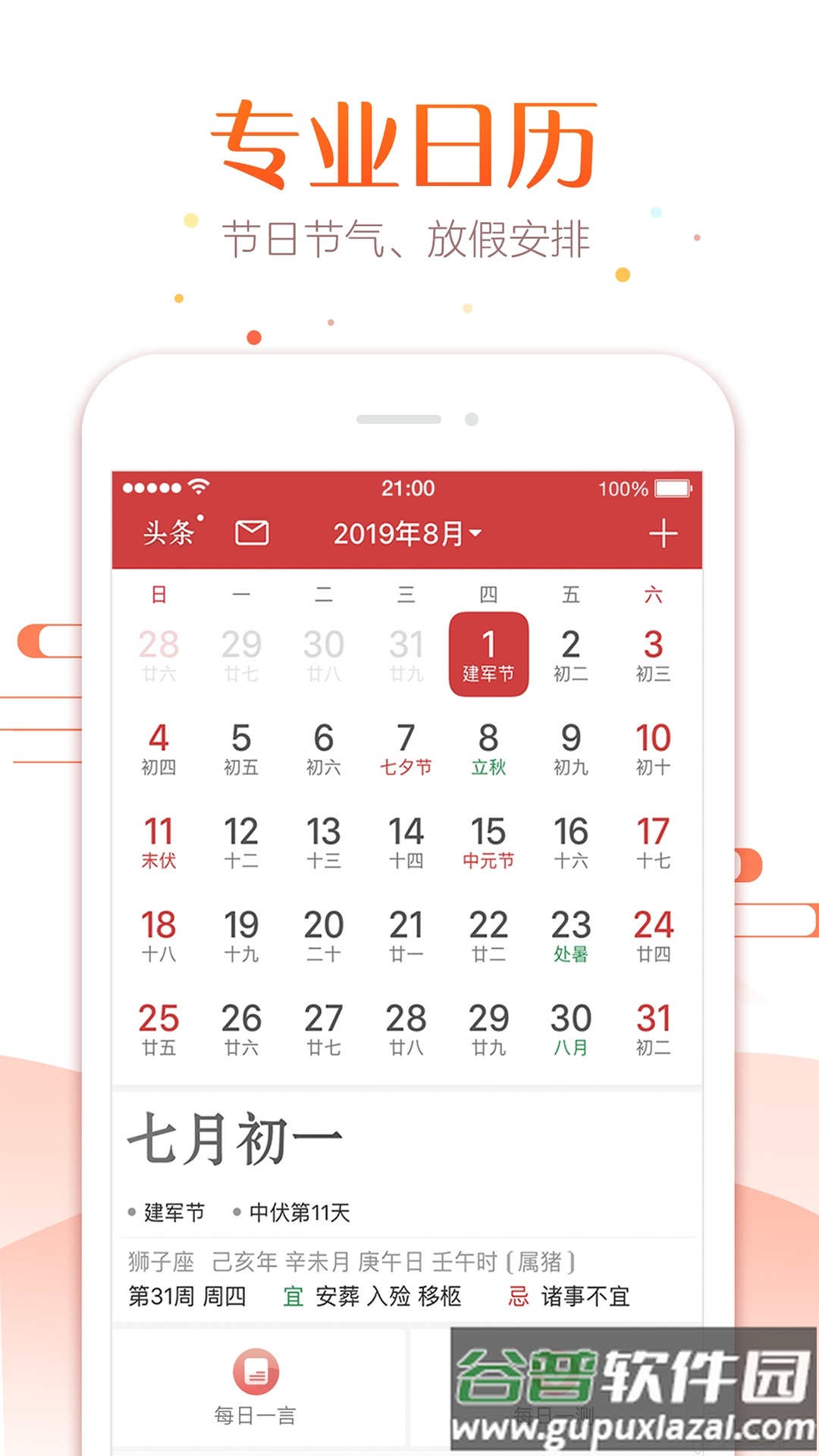 万年历App安卓版截图5