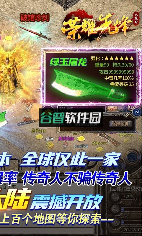 荣耀先锋无限刀版截图4