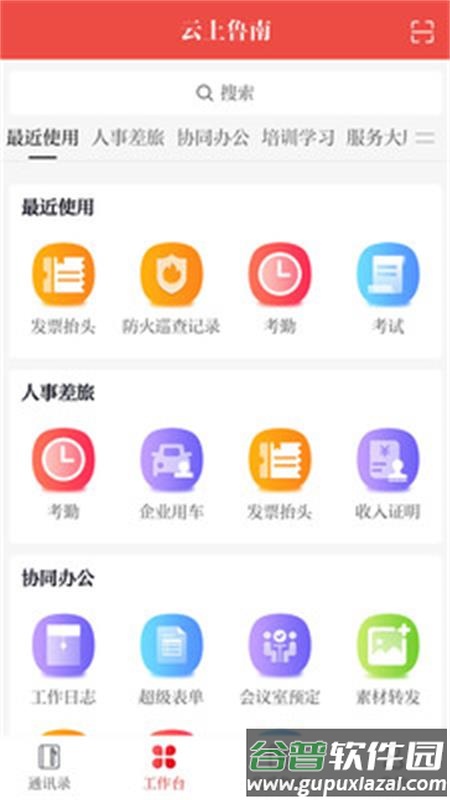 云上鲁南app最新版截图2