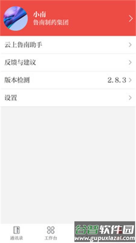 云上鲁南app最新版截图3