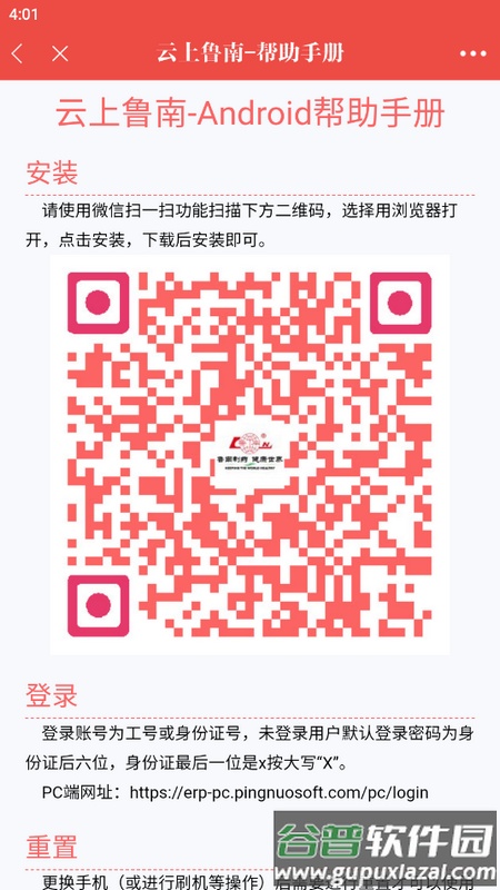 云上鲁南app最新版截图5