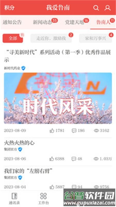 云上鲁南app最新版截图6
