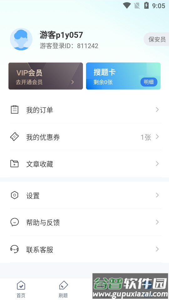 保安员考试聚题库软件截图1