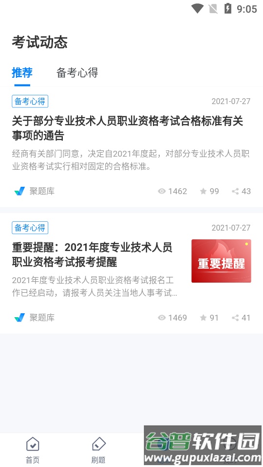 保安员考试聚题库软件截图2