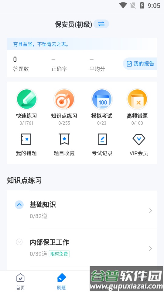 保安员考试聚题库软件截图3