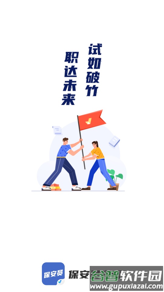 保安员考试聚题库软件截图5