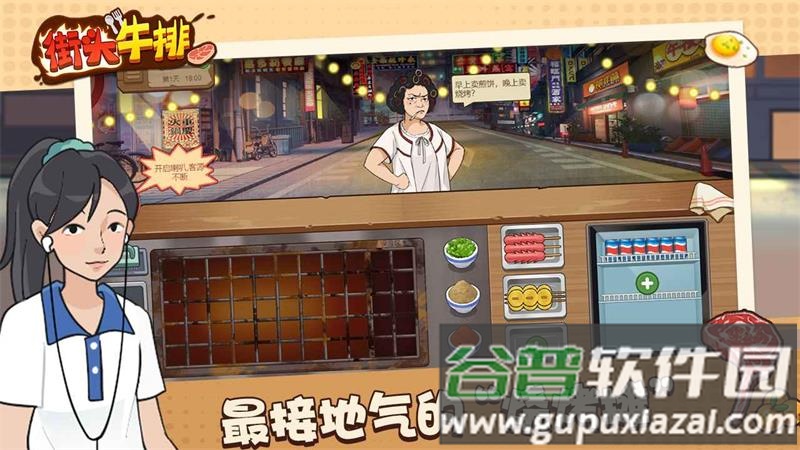 街头牛排手游最新版截图1