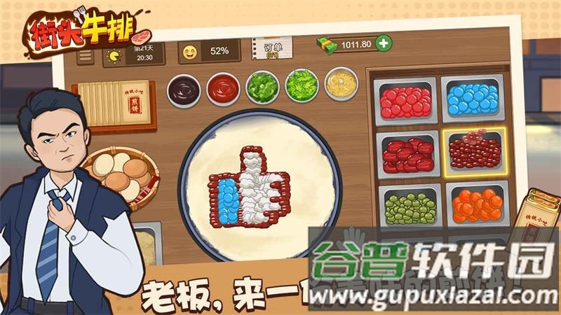 街头牛排手游最新版截图2