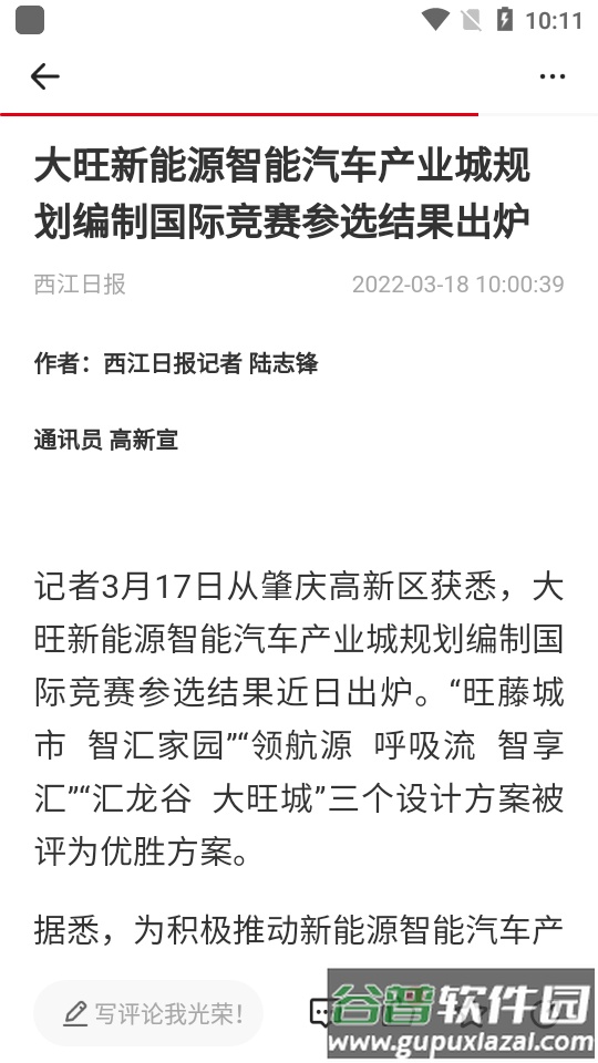 肇庆+app官方版(原西江日报)截图1