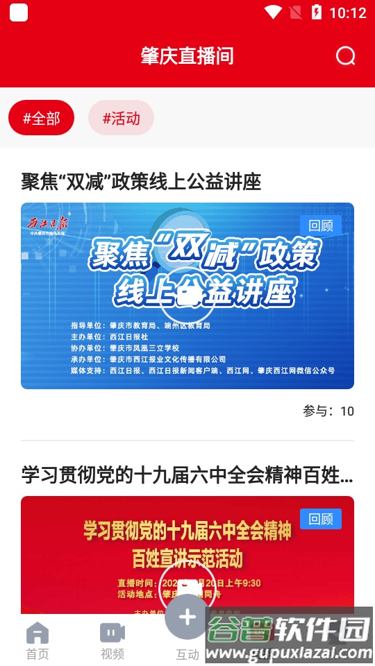 肇庆+app官方版(原西江日报)截图2