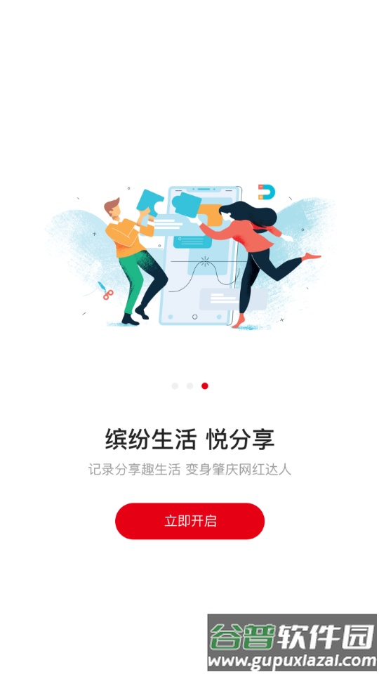 肇庆+app官方版(原西江日报)截图3