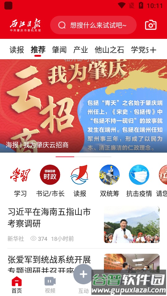 肇庆+app官方版(原西江日报)截图4