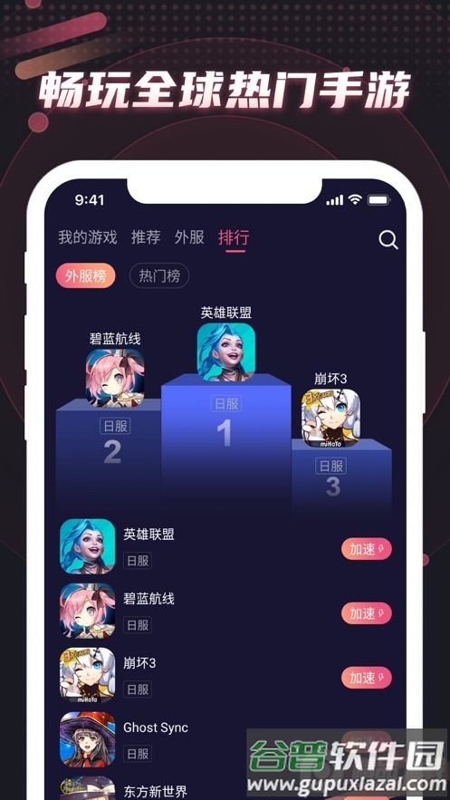 炽焰加速器app正版截图3