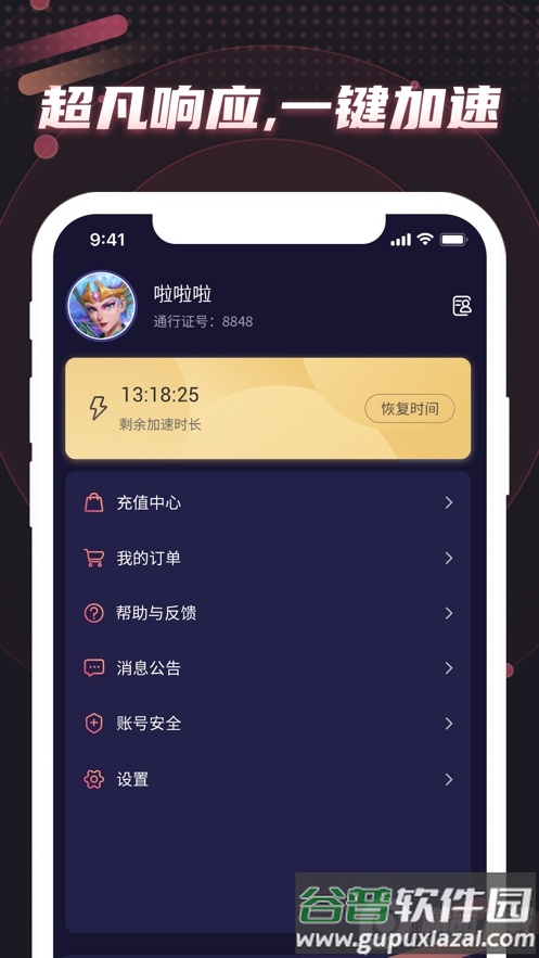 炽焰加速器app正版截图4