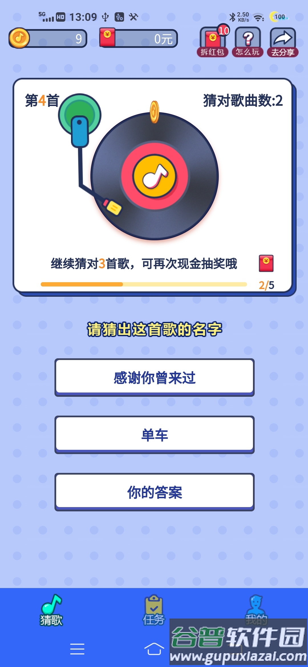 歌曲猜猜红包版截图3