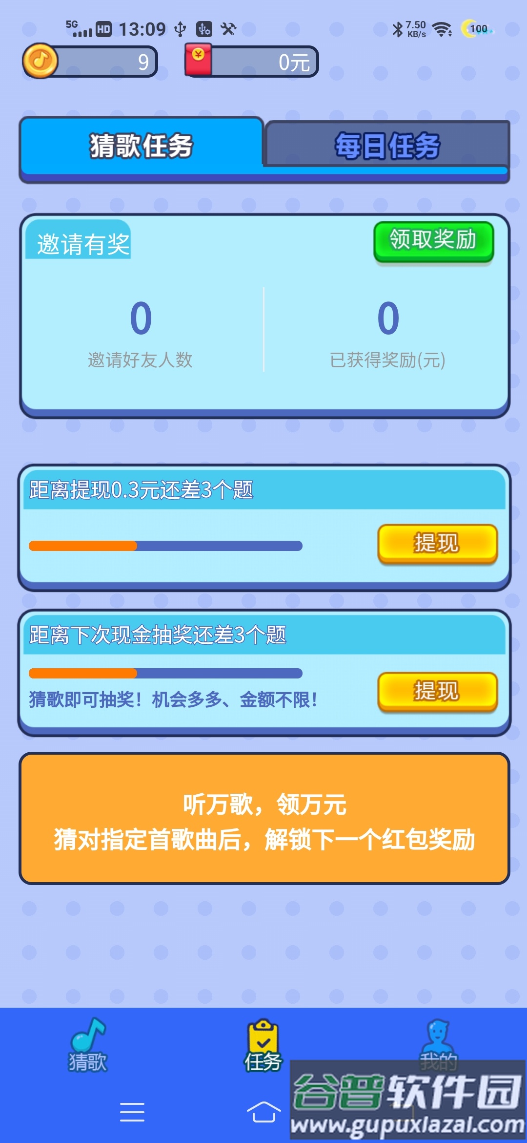 歌曲猜猜红包版截图4