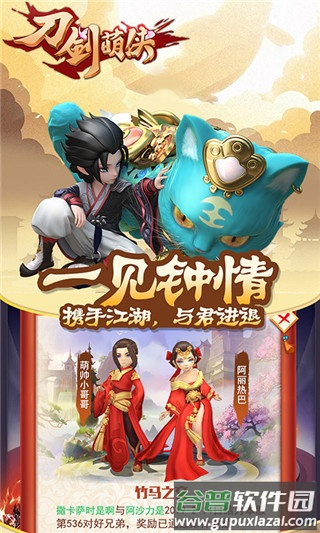 刀剑萌侠GM免费实充截图3