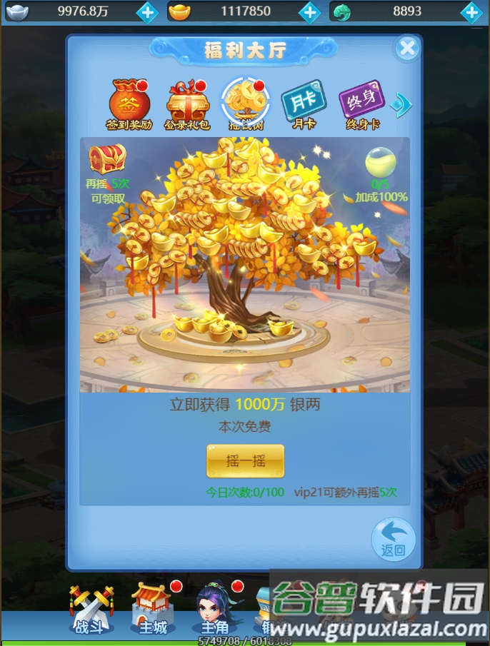 西游归来送30万真充截图4