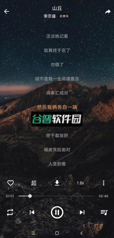 速悦音乐app官方下载安装截图4