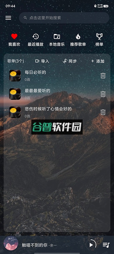速悦音乐app官方下载安装截图5