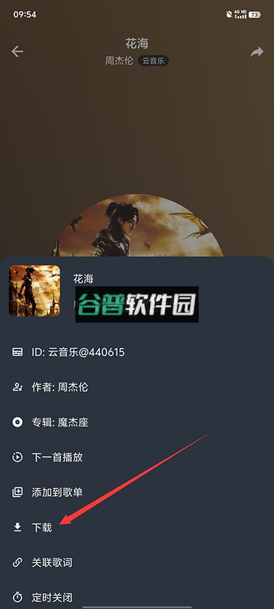 速悦音乐app官方下载安装截图7