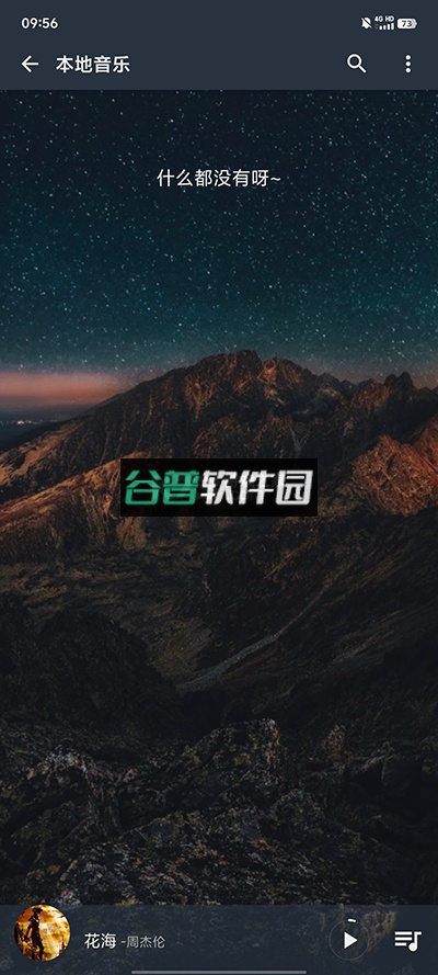 速悦音乐app官方下载安装截图8