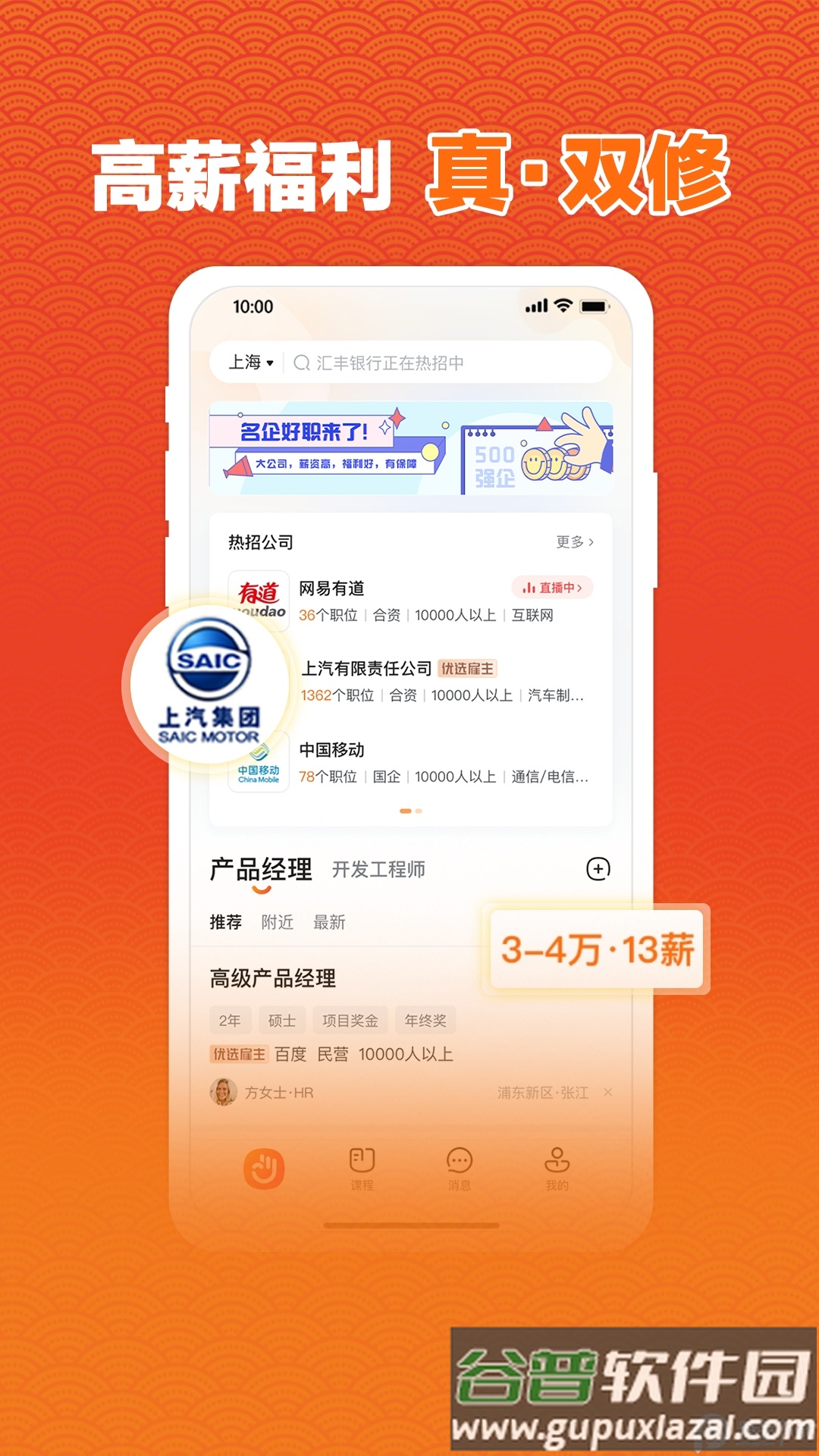 前程无忧51Job官方客户端截图3